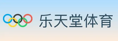 乐天堂体育 logo